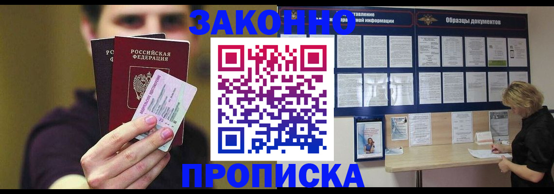 временная регистрация надежно в Трёхгорном