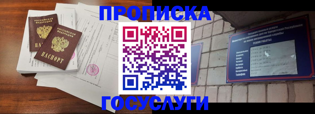 прописка для военкомата в Трёхгорном