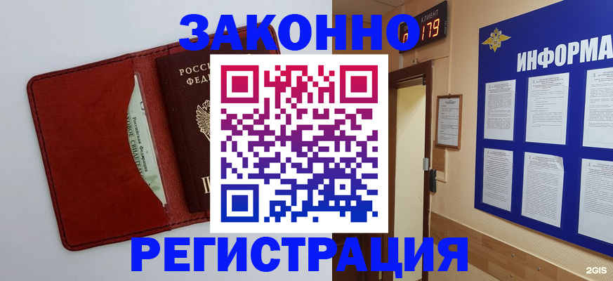 прописка законно в Трёхгорном